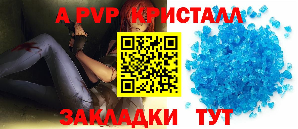 A PVP СК  A-PVP Соль  Вход с VPN  Кубинка 