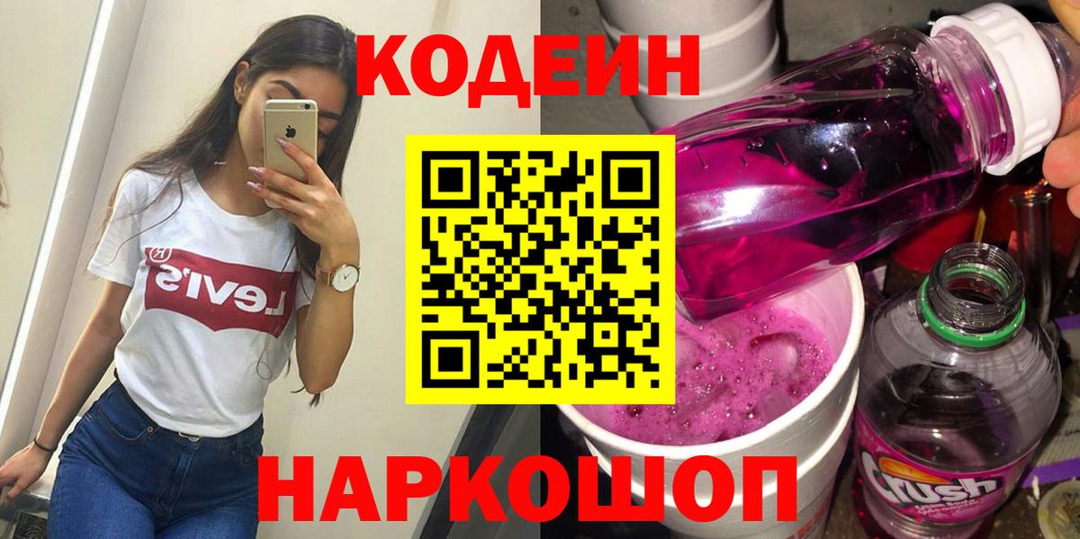 Кодеиновый сироп Lean напиток Lean (лин) Кубинка