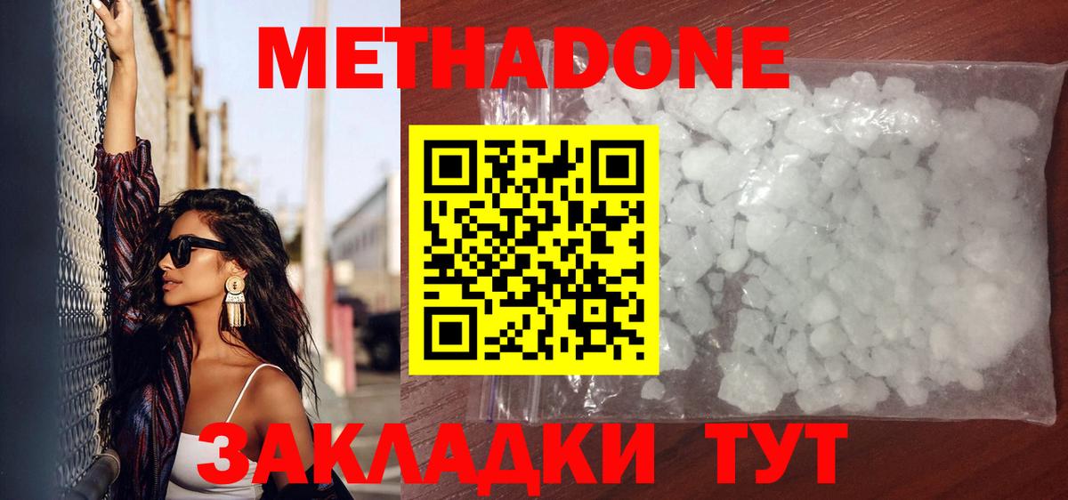 Кубинка  МЕТАДОН мёд  Вход с VPN 