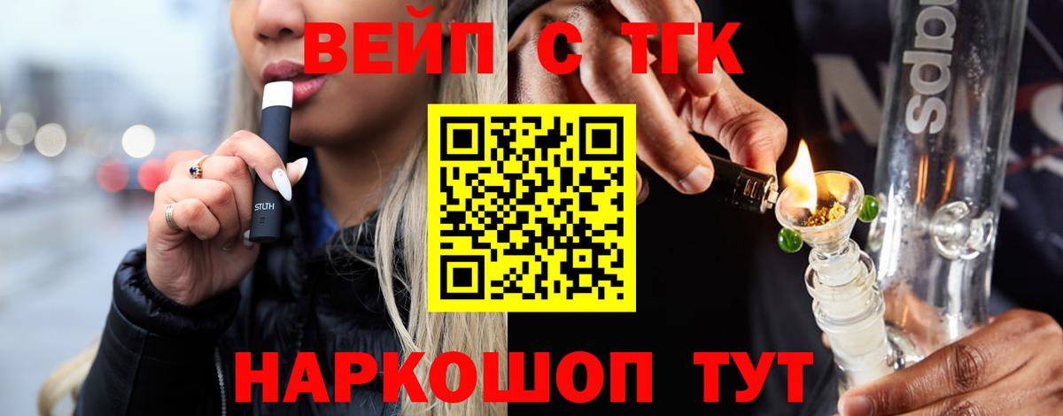 ТГК вейп с тгк  Вход с VPN  Дистиллят ТГК вейп с тгк  Кубинка 